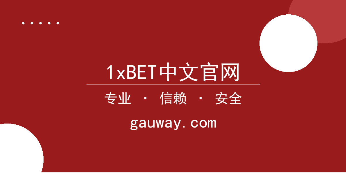 1xBET中文官网 - 某知名艺人近况引发关注：健康状况与演艺事业并行发展 配图1