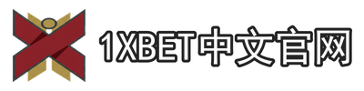 1xBET中文官网
